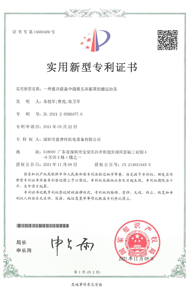 實用新型專利證書4詳情